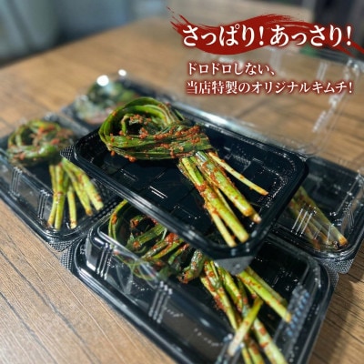 本場の熟練シェフが作る自家製ニラキムチ2束　無添加　韓国料理Rhami【配送不可地域：離島】【1730254】