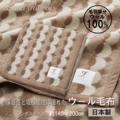 やさしいあたたかさ  ウール毛布(毛羽部分)【シングルサイズ】(色:ベージュ)【1647029】