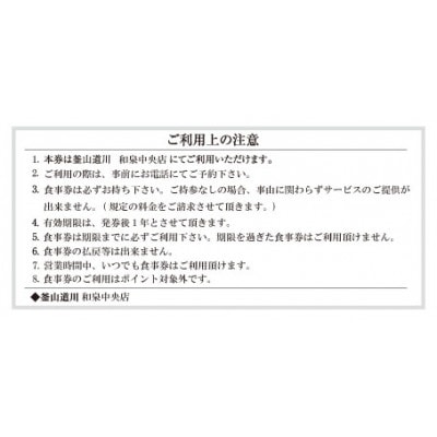 釜山道川 和泉中央店　お食事券 30,000円分【1422122】