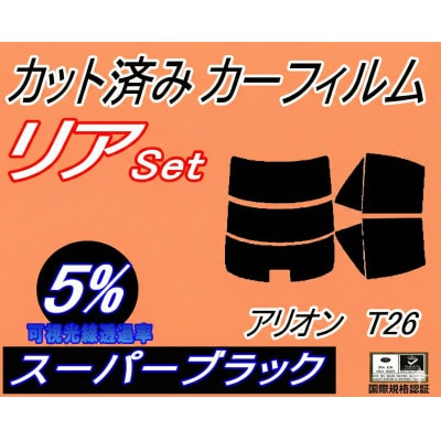 リア (s) アリオン T26 (5%) カット済み カーフィルム T26系 260系 NZT260【1713607】