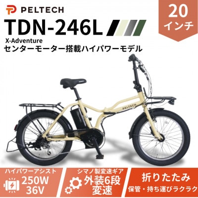 PELTECH X-Adventure　20型折り畳み自転車外装6段変速ハイパワーモデル　ベージュ【配送不可地域：沖縄県】【1631649】