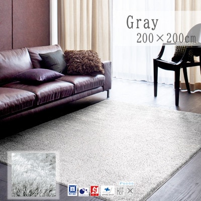 【200×200cm】ネオグラス 　カーペット 　ラグ　　カラー:グレー【1502465】