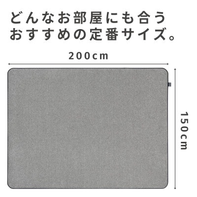 最大82%の音をカットする防音ラグカーペット「防音専科」グレー 150×200cm【1482898】