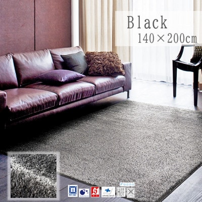 【140×200cm】ネオグラス 　カーペット 　ラグ　　カラー:ブラック【1502398】