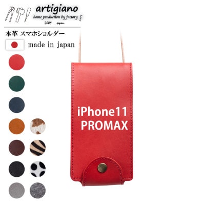 【本革 スマホショルダー】レッド iPhone11PROMAX 手帳型【apo−22hh】【1557025】