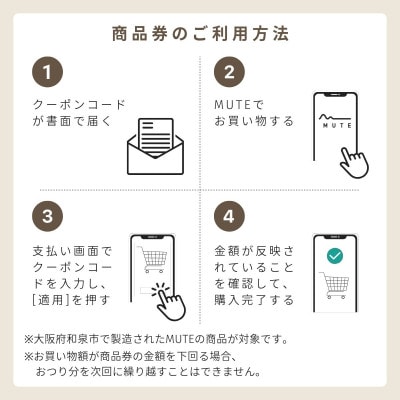 【ふるさと納税限定品】MUTEで使える商品券(10,000円分)【1594592】