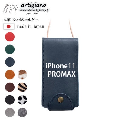 【本革 スマホショルダー】ネイビー iPhone11PROMAX 手帳型【apo−22hh】【1557054】