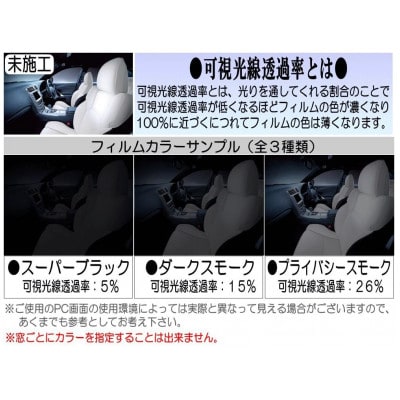 リア(b) キャラバン 5ドア ロング E24 バン ゴム 前7枚 (5%)カット済み カーフィルム【1714248】