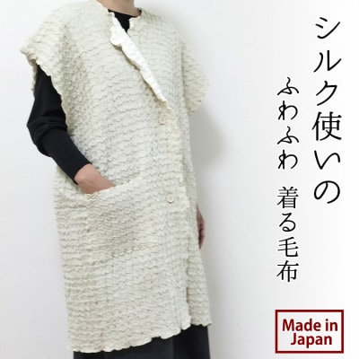 シルク使いの　ふわふわ 着る毛布(65×90cm)　ベージュ　19016M-BE【1440488】