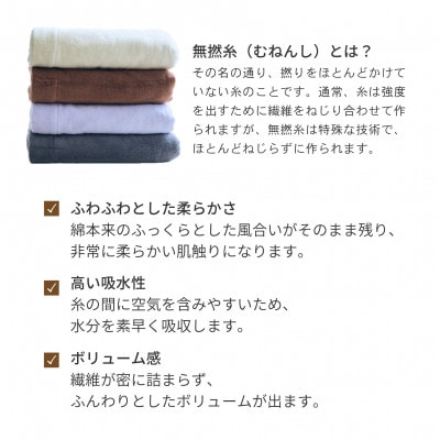 【無撚糸 タオルケット シングルサイズ ペールラベンダー】140×190cm 大阪府和泉市【1709355】