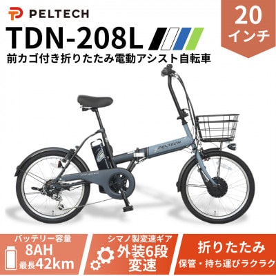 PELTECH 20インチ 折り畳み電動アシスト自転車 外装6段変速【簡易組立必要品】ブルー【配送不可地域：沖縄県】【1672081】