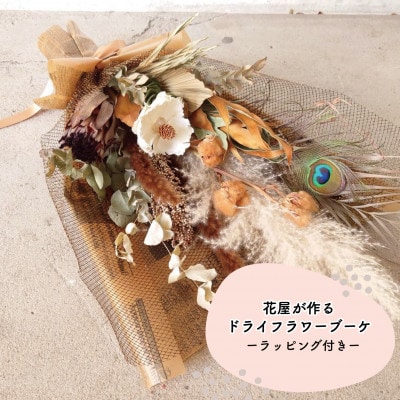大阪府和泉市のお花屋さんが送るドライフラワースワッグ(ナチュラル系)　L　ギフト【1669560】