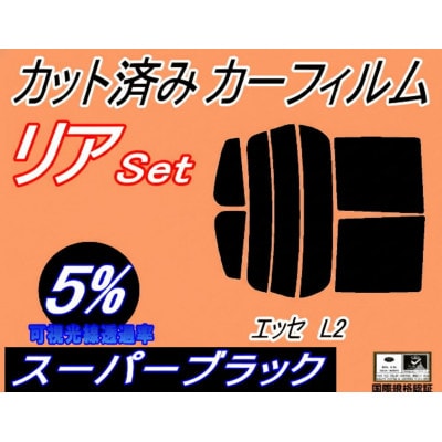 リア (s) エッセ L2 (5%) カット済み カーフィルム L235S L245S L200系【1711447】