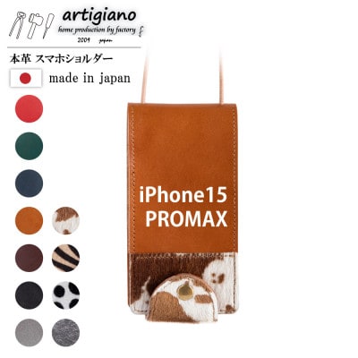 【本革 スマホショルダー】ホルスタイン iPhone15PROMAX 手帳型【apo−22hh】【1552658】