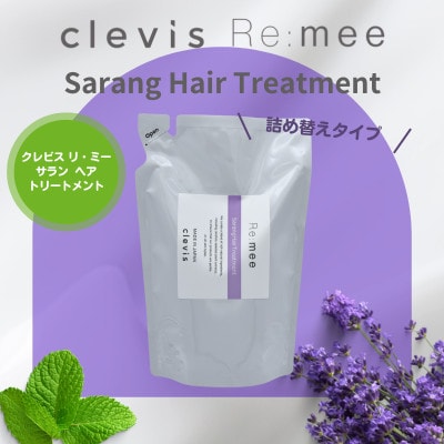 クレビス　リ・ミー　サラン　ヘアトリートメント　ラベンダー&ミントの香り400mL【1504561】