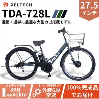 【100%完成車納品】 PELTECH　27.5　V型電動アシスト自転車外装6段 TDA-728L【1626786】
