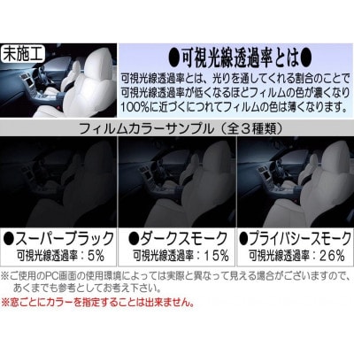 リア (b) ハイゼット S100 110 (5%) カット済み カーフィルム S100V S110【1722818】