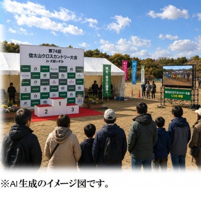 第74回信太山クロスカントリー大会in大阪和泉　一般5kmコース出走権1名様分【1759053】