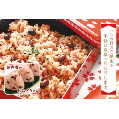 【2ヵ月毎定期便】お赤飯 160g×18食　お手軽　パックごはん全2回【4059862】