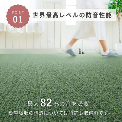 最大82%の音をカットする防音タイルカーペット「防音専科」8枚セット グリーン【1482891】
