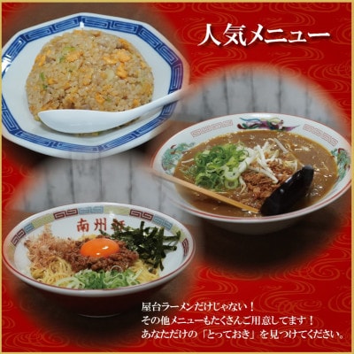 【南州軒小田店で使えるお食事券1000円分】知る人ぞ知る名店　絶品屋台ラーメン・居酒屋　大阪府和泉市【1703800】