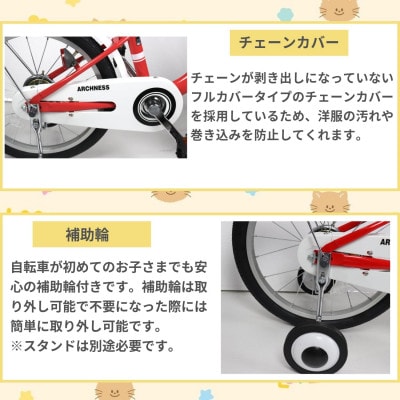 【点検組立完成品】幼児子供用自転車 18インチ AIT18S-2 レッド【配送不可地域：離島】【1728346】