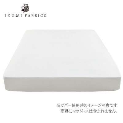 【キング】 35cm巾スヴィンコットン ボックスシーツ(マットレスカバー)カラー:ピュアホワイト【1410507】