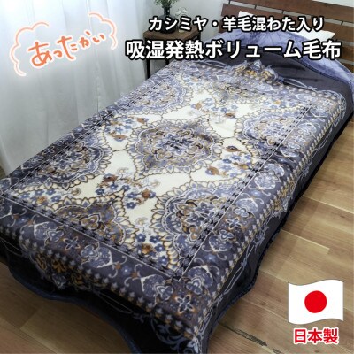【シングルサイズ】贅沢カシミヤウール混わた入り嵩高毛布 ブルー1枚 CAK-162-BL【1506831】