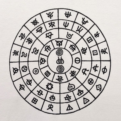 Tシャツ ふとまに 太占 麻炭 白 (半袖 Mサイズ)【1619668】