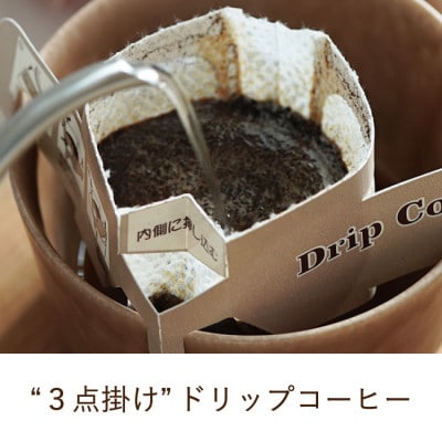 コーヒー　ドリップコーヒー　5種お試し50杯セット　自社焙煎　　【1502875】