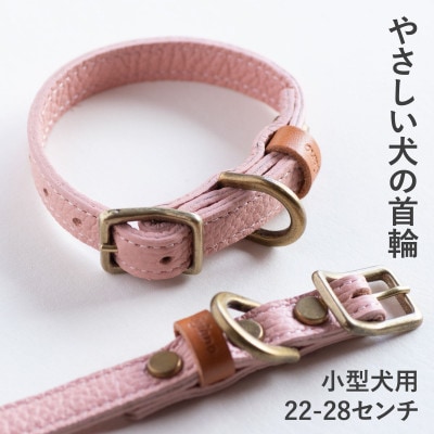 首輪 本革 イタリアンレザー ピンク 小型犬用 (22-28センチ)ペット用品【dc-01ss】【1663073】