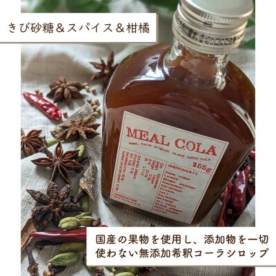 【ふるさと納税】 ミールコーラ 3本 (クラフトコーラ) 無添加 天然素材100% 和泉市 炭酸飲料【1719195】