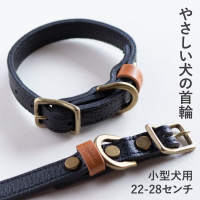 首輪 本革 イタリアンレザー ブラック 小型犬用 (22-28センチ)ペット用品【dc-01ss】【1663080】