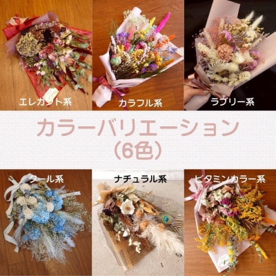 大阪府和泉市のお花屋さんが送るドライフラワースワッグ(カラフル系)　M　ギフト【1669561】