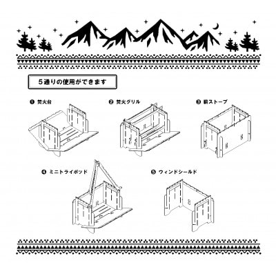 ミニ・トランスフォーム焚火台【1373753】