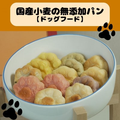 わんことシェアできる無添加パン!国産小麦の豊かな風味を味わう8種セット【CORE BIRTH】各2個【1744930】