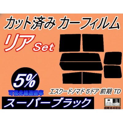 リア (s) エスクードノマド 5ドア 前期 TD (5%) カット済み カーフィルム TD01W【1722853】