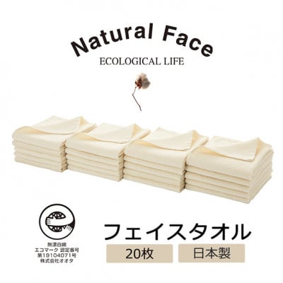 さらり&ふんわりガーゼパイル フェイスタオル20枚(無漂白エコマーク付 表ガーゼ裏パイル 薄手)【1637377】