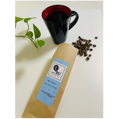 直火自家焙煎　キリマンジャロ(豆)【1665756】