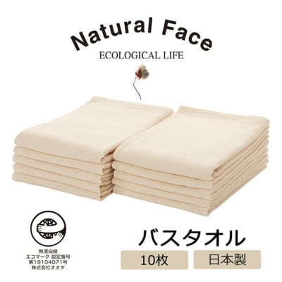 やわらかガーゼバスタオル10枚(無漂白エコマーク付 乾きの早い薄手やわらかガーゼ)【1637385】