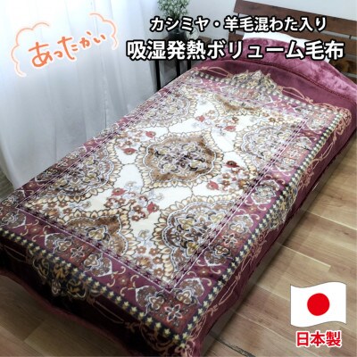 【シングルサイズ】贅沢カシミヤウール混わた入り嵩高毛布 ピンク1枚 CAK-162-PI【1506833】