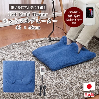 モコモコボアのあったかマルチヒーター42×42cm【ブルー】SB22MH23-BL【1451708】