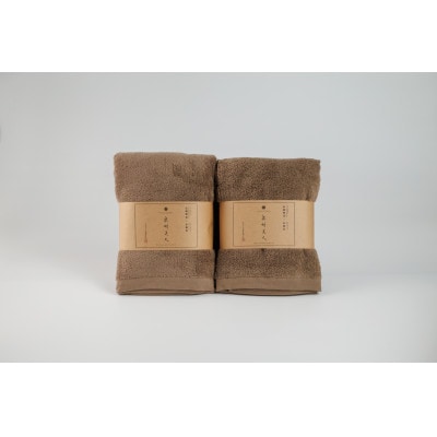 ●「泉州美人」バスタオル　樺茶 2枚セット【1724647】