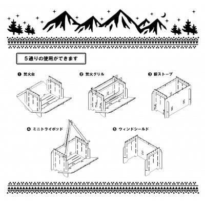 トランスフォーム焚火台【1373690】