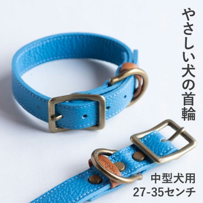 首輪 本革 イタリアンレザー ブルー 中型犬用 (27-35センチ)ペット用品【dc-01ss】【1663196】