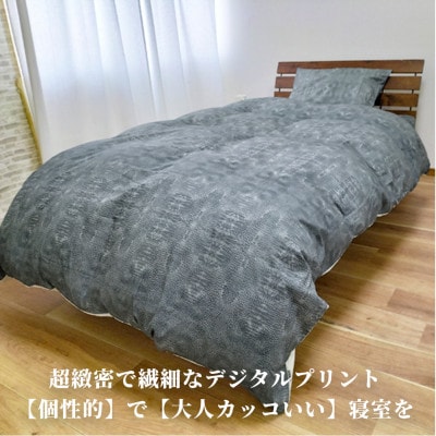 【ダブル3点セット】『大人カッコいい』レザー調プリント寝具カバーセット(クロコダイル)【1645755】