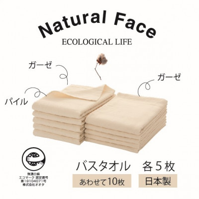 さらり&ふんわりガーゼパイルバスタオル5枚&やわらかガーゼバスタオル5枚セット(薄手)【1637400】