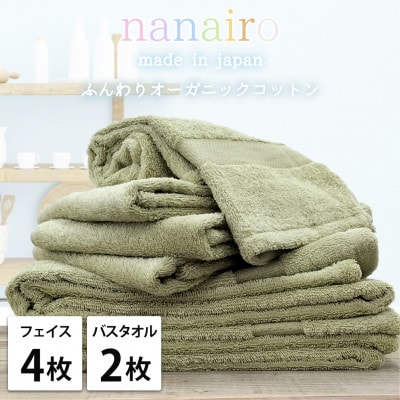 【フェイス4枚・バス2枚】しなやかオーガニックコットンタオルセット ナナイロ グリーン【1651867】