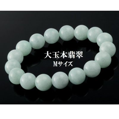 12ミリ珠・本翡翠ブレスレット　M【配送不可地域：沖縄県】【1214997】