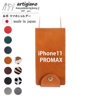 【本革 スマホショルダー】キャメル iPhone11PROMAX 手帳型【apo−22hh】【1556854】